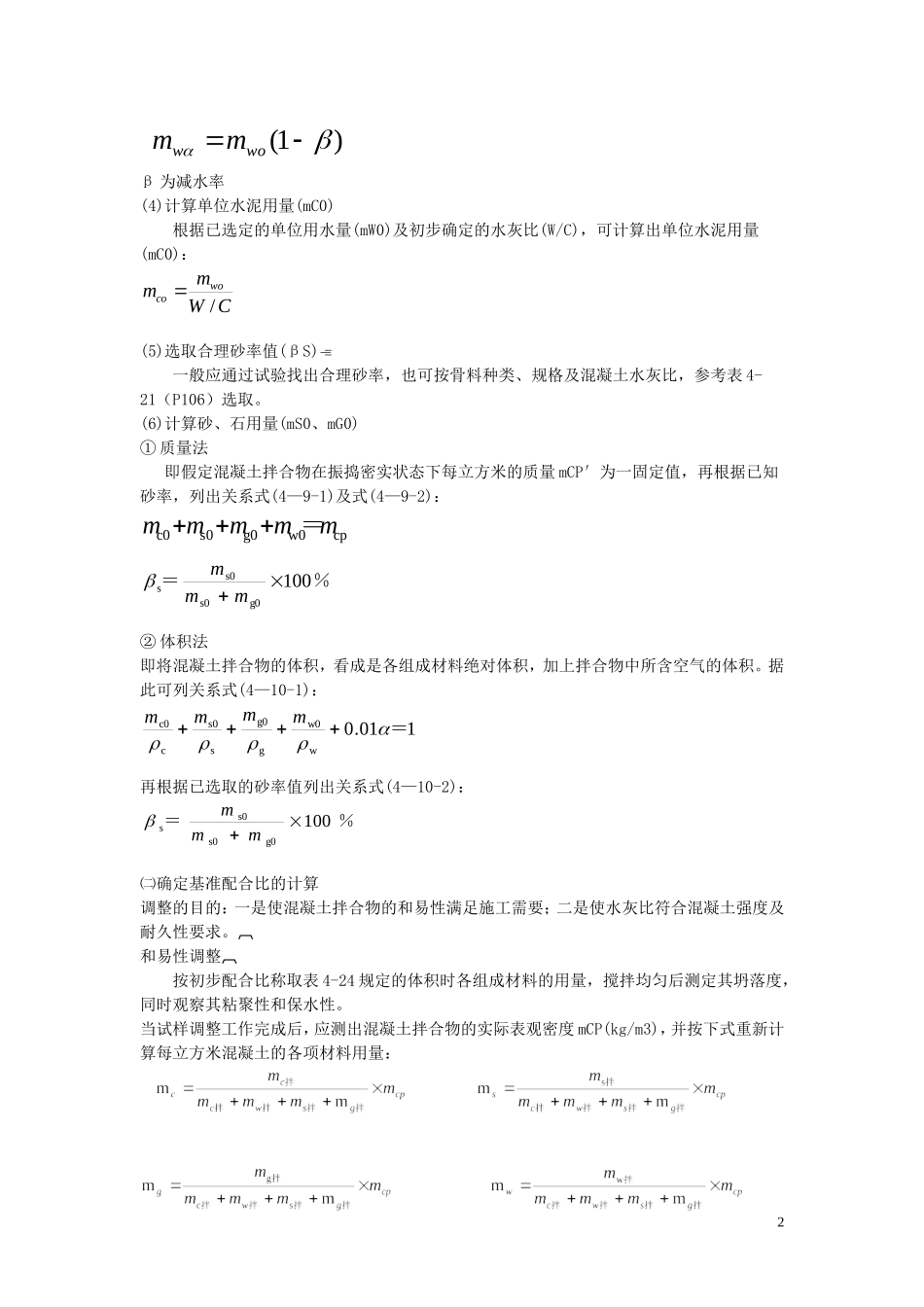混凝土配合比设计的步骤_第2页