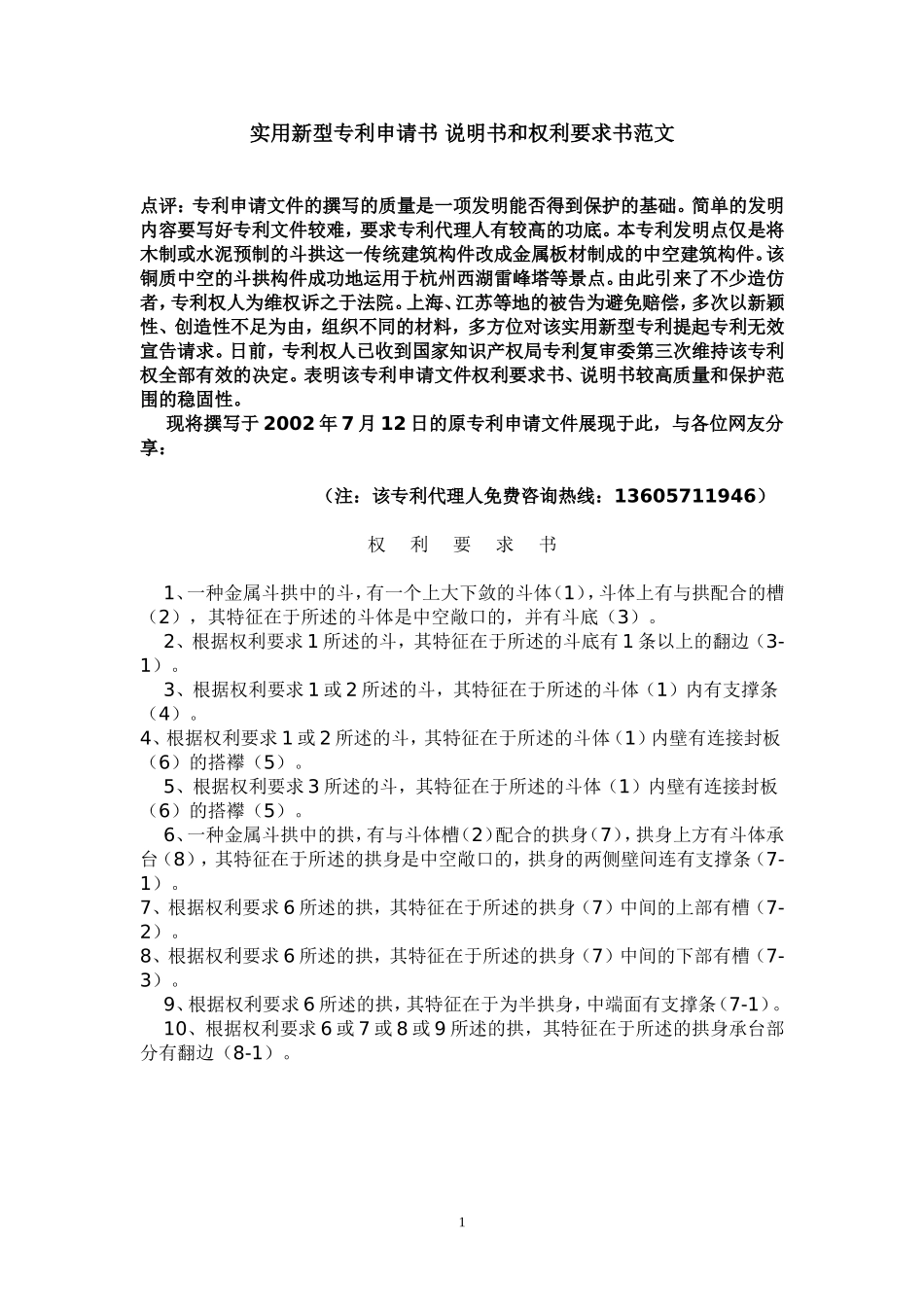 实用新型专利申请书-说明书和权利要求书范文_第1页