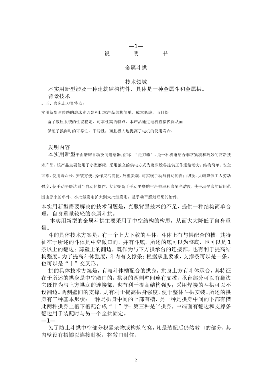 实用新型专利申请书-说明书和权利要求书范文_第2页