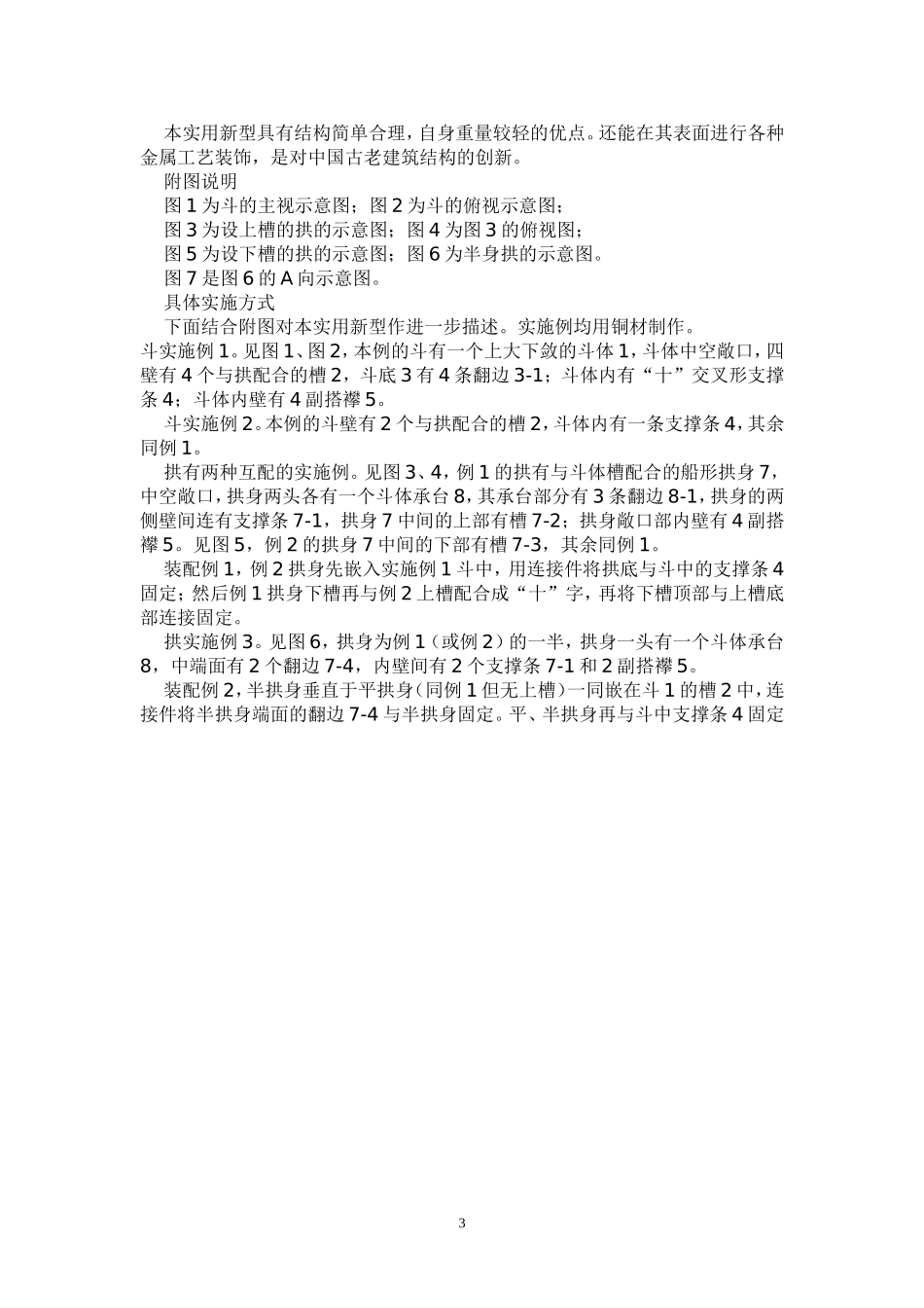 实用新型专利申请书-说明书和权利要求书范文_第3页