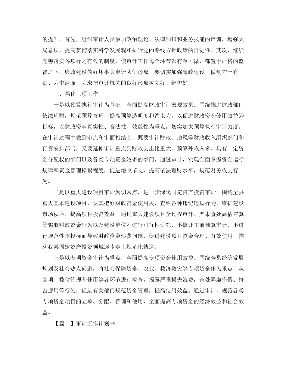 审计工作计划书范本【三篇】_第2页