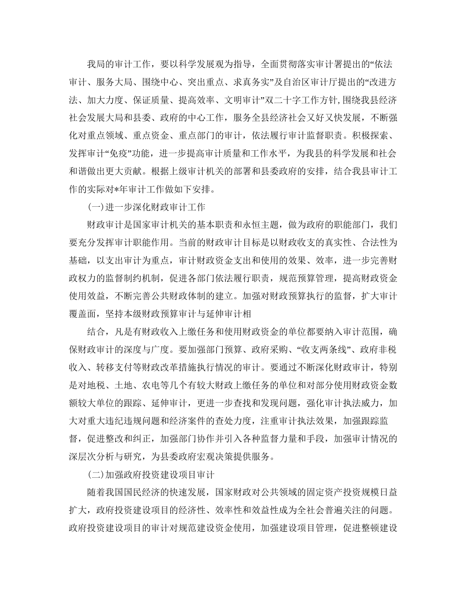 审计工作计划书范本【三篇】_第3页