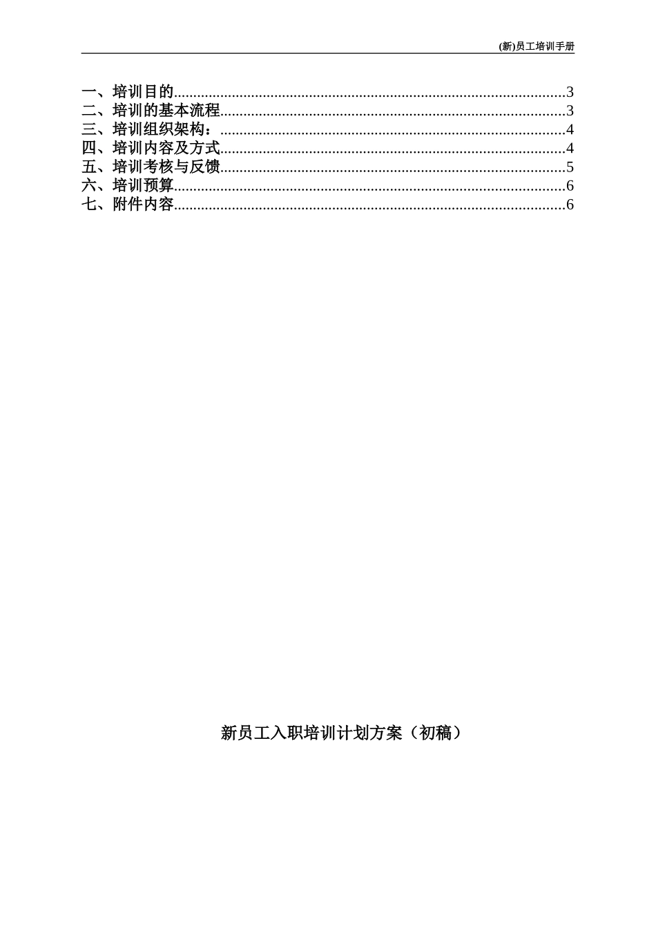 (新)员工培训手册-范本_第2页