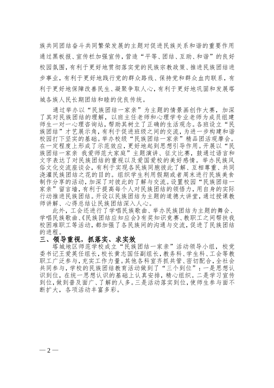 师范学校“民族团结一家亲”活动总结_第2页