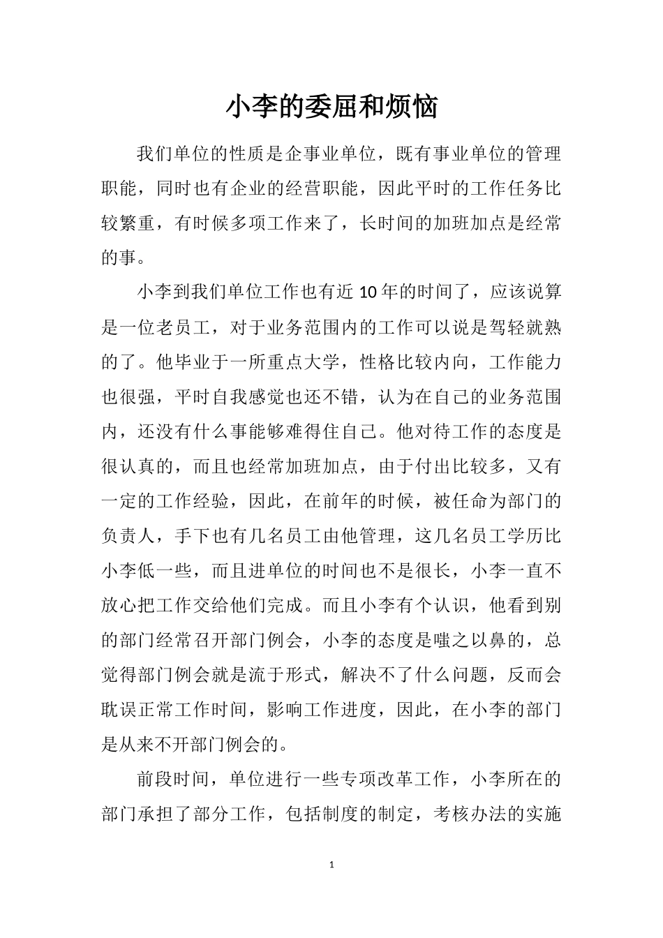 管理沟通案例分析_第1页