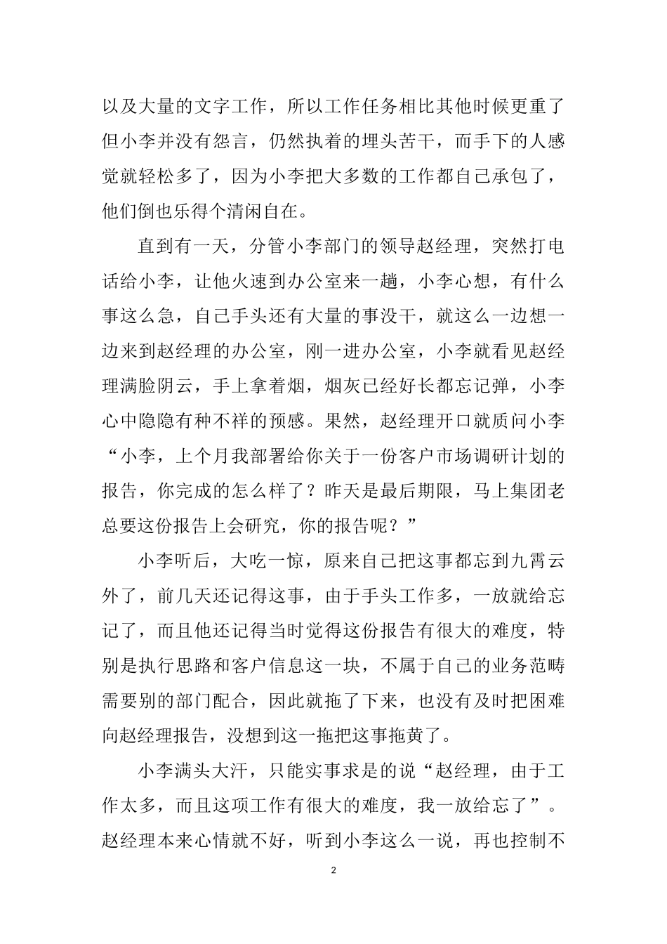 管理沟通案例分析_第2页