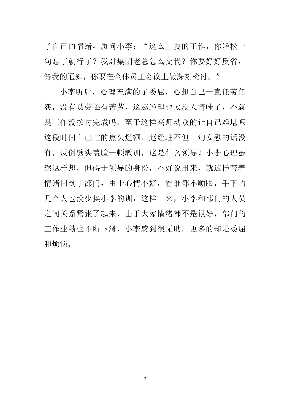 管理沟通案例分析_第3页