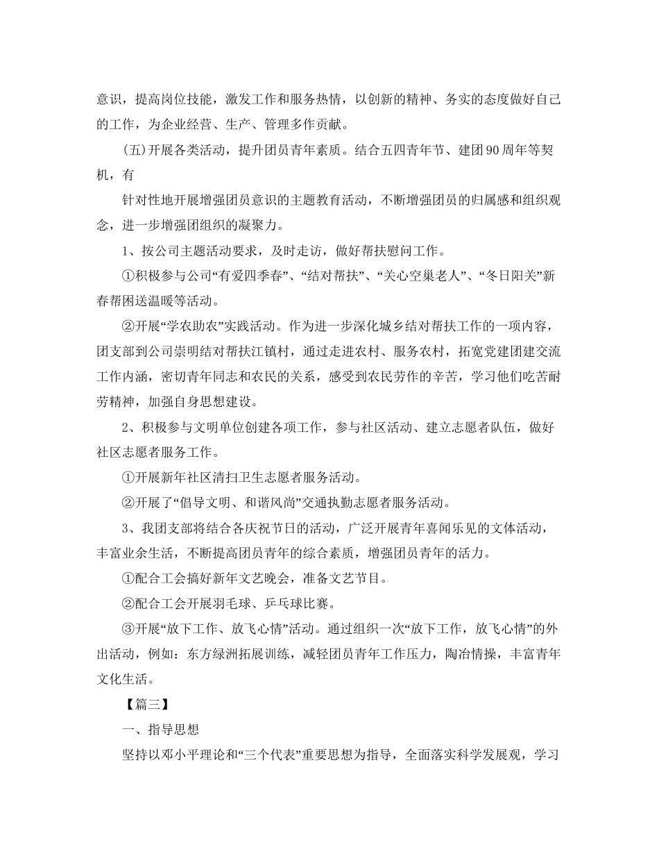 企业团支部每月工作计划书_第3页