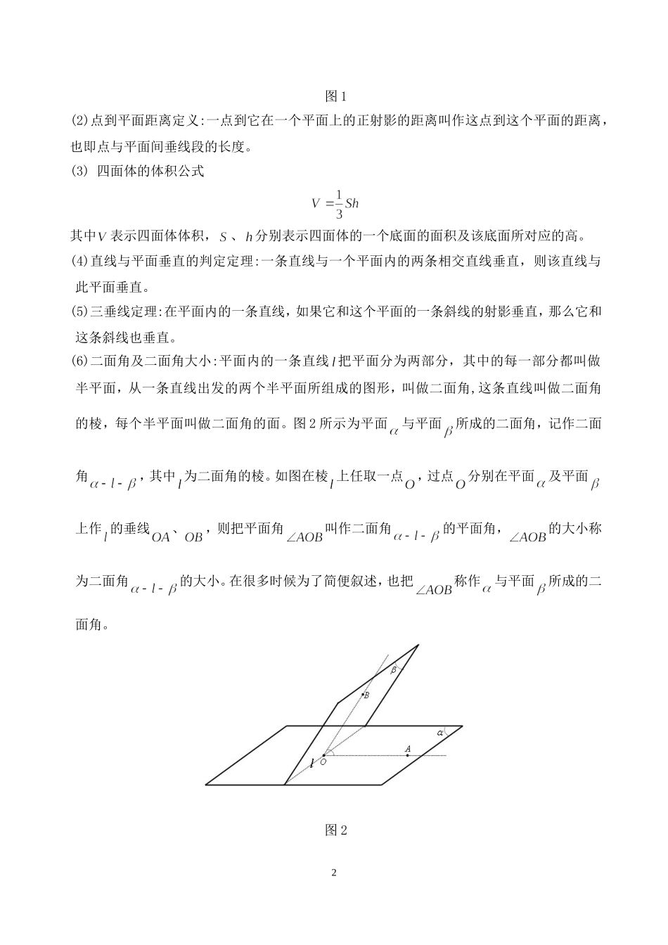 点到平面距离的若干典型求法_第2页