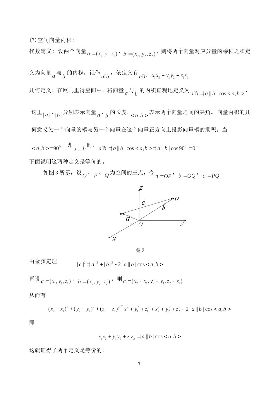 点到平面距离的若干典型求法_第3页