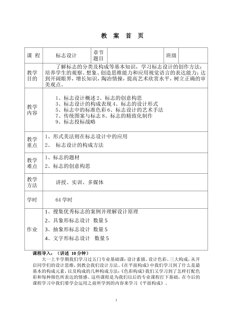 标志设计电子教案_第1页