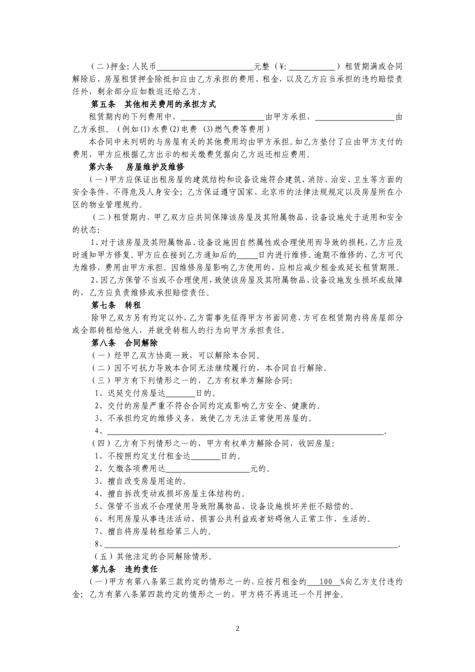 北京市租房合同范本(个人)_第2页