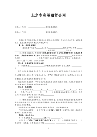 北京市租房合同范本(个人)