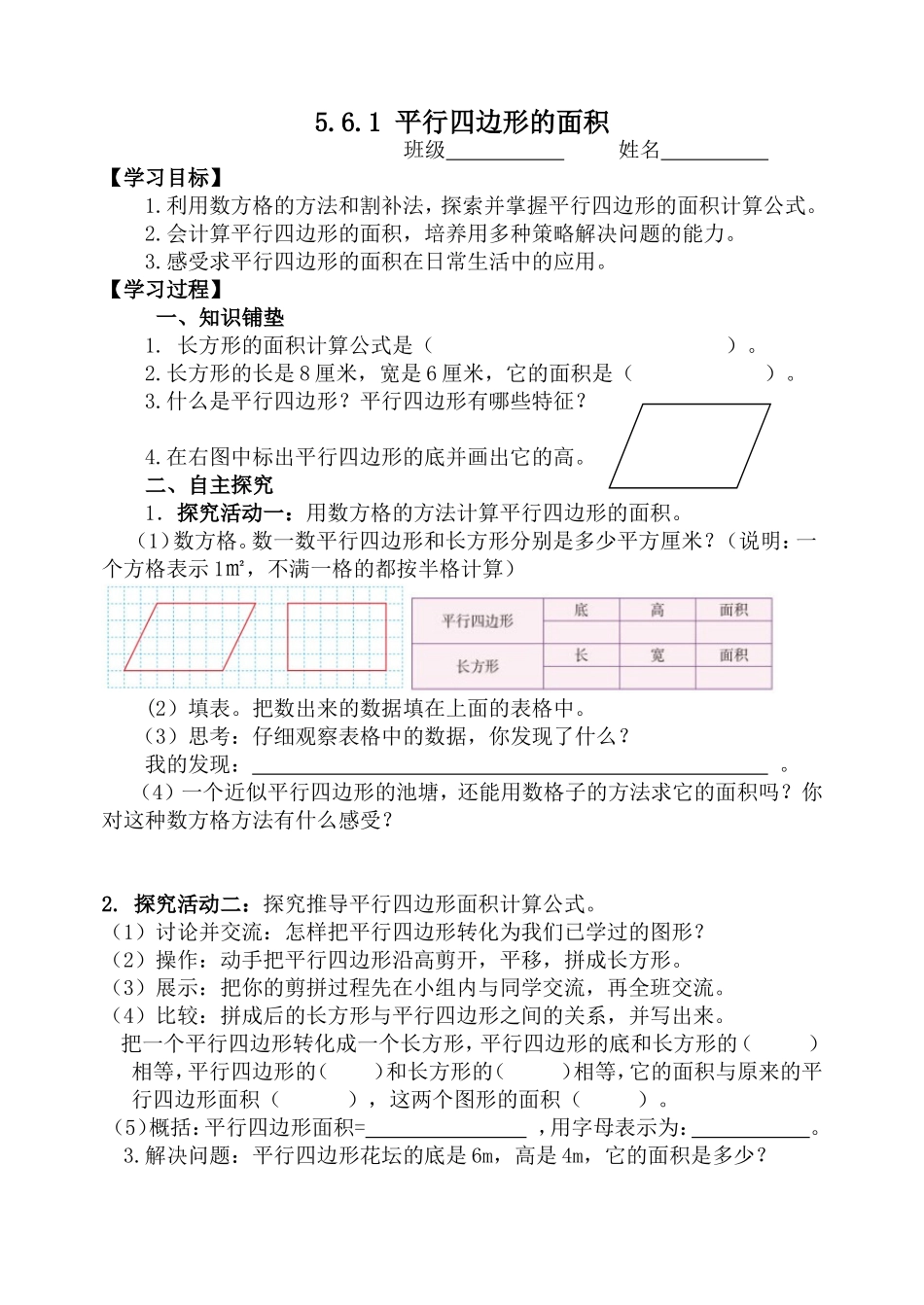 五年级上第6单元多边形的面积导学案_第1页