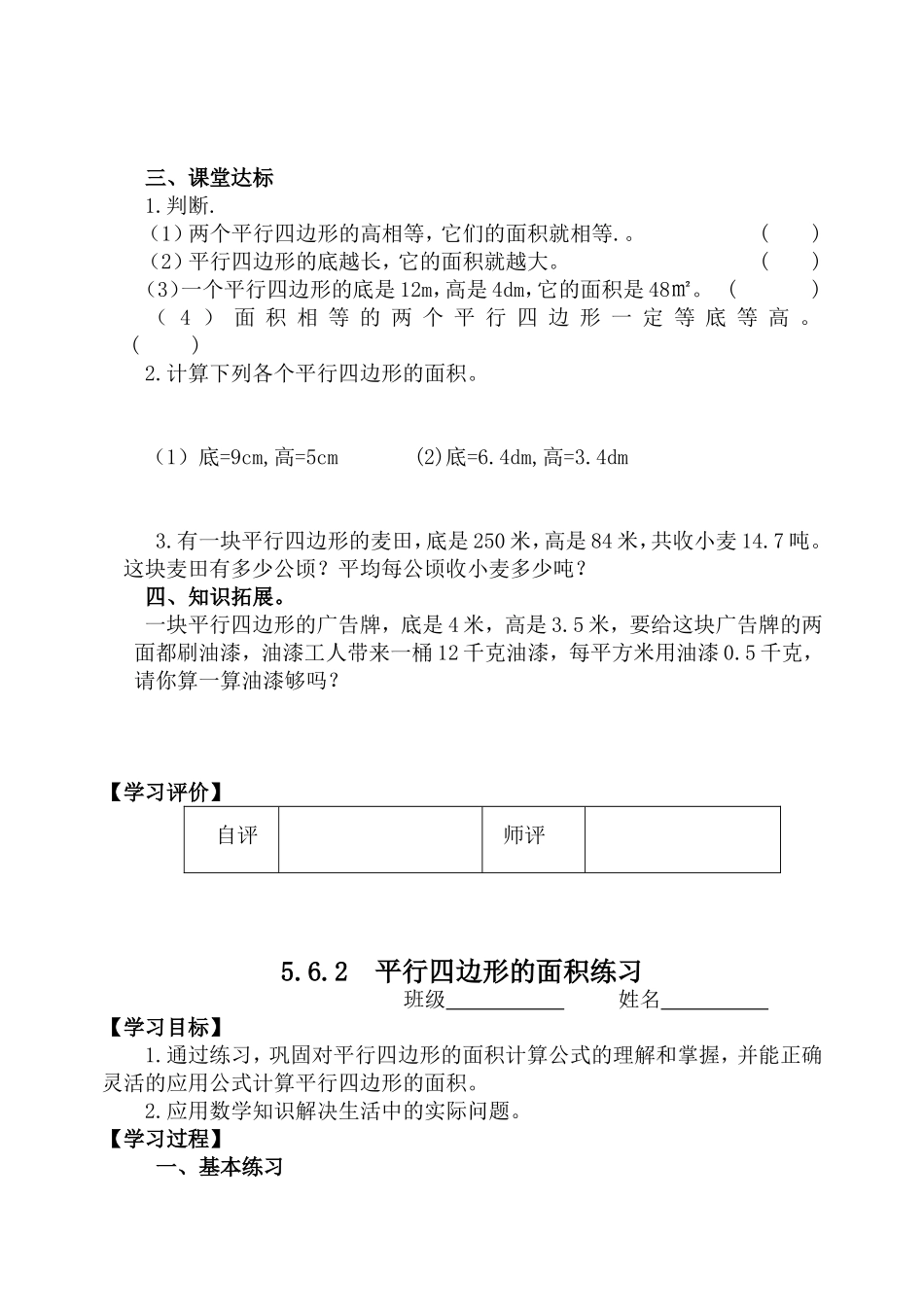 五年级上第6单元多边形的面积导学案_第2页