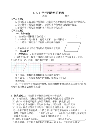 五年级上第6单元多边形的面积导学案