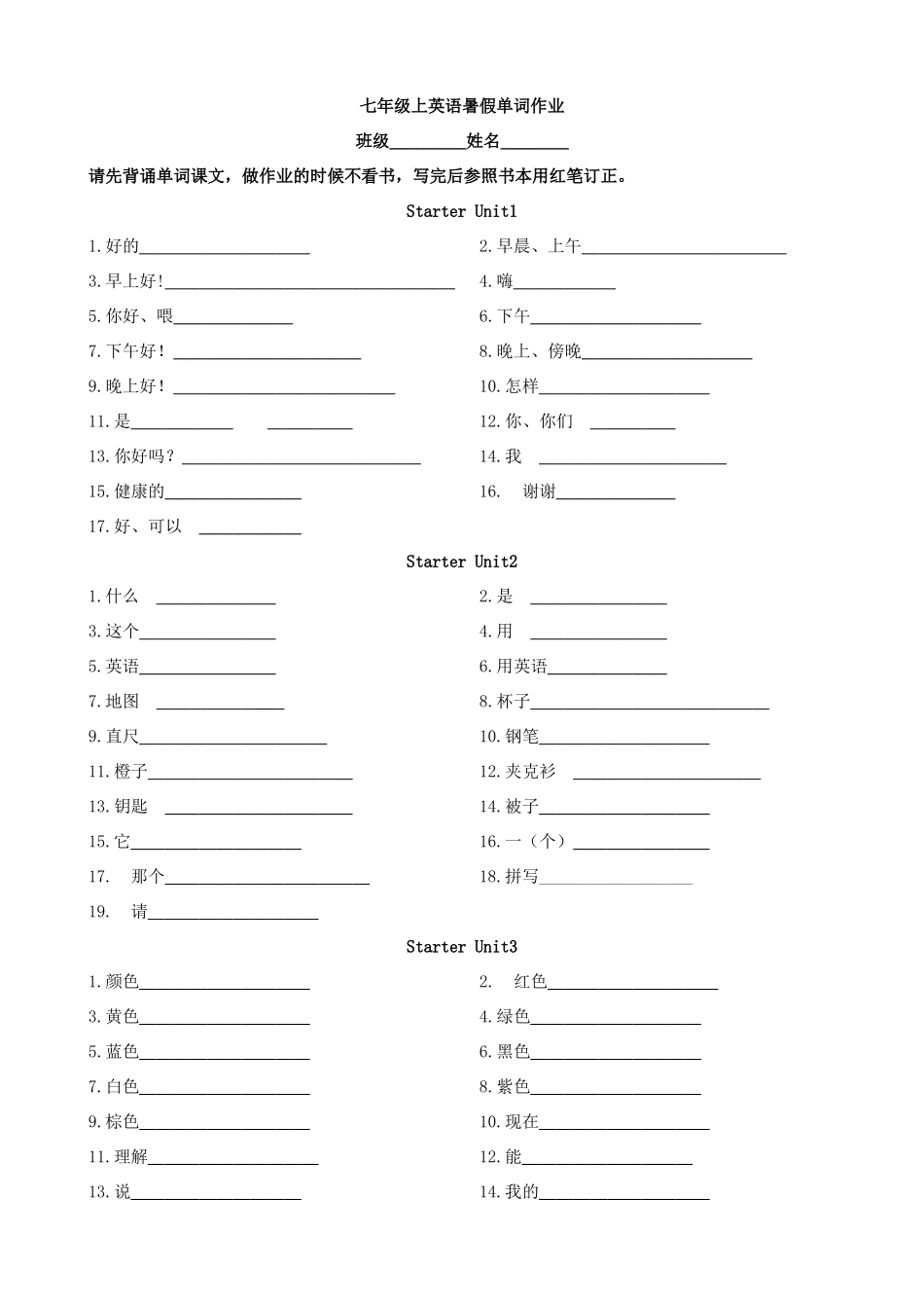 (新版)新目标七年级上册英语单词表(汉语默写版mine)_第1页