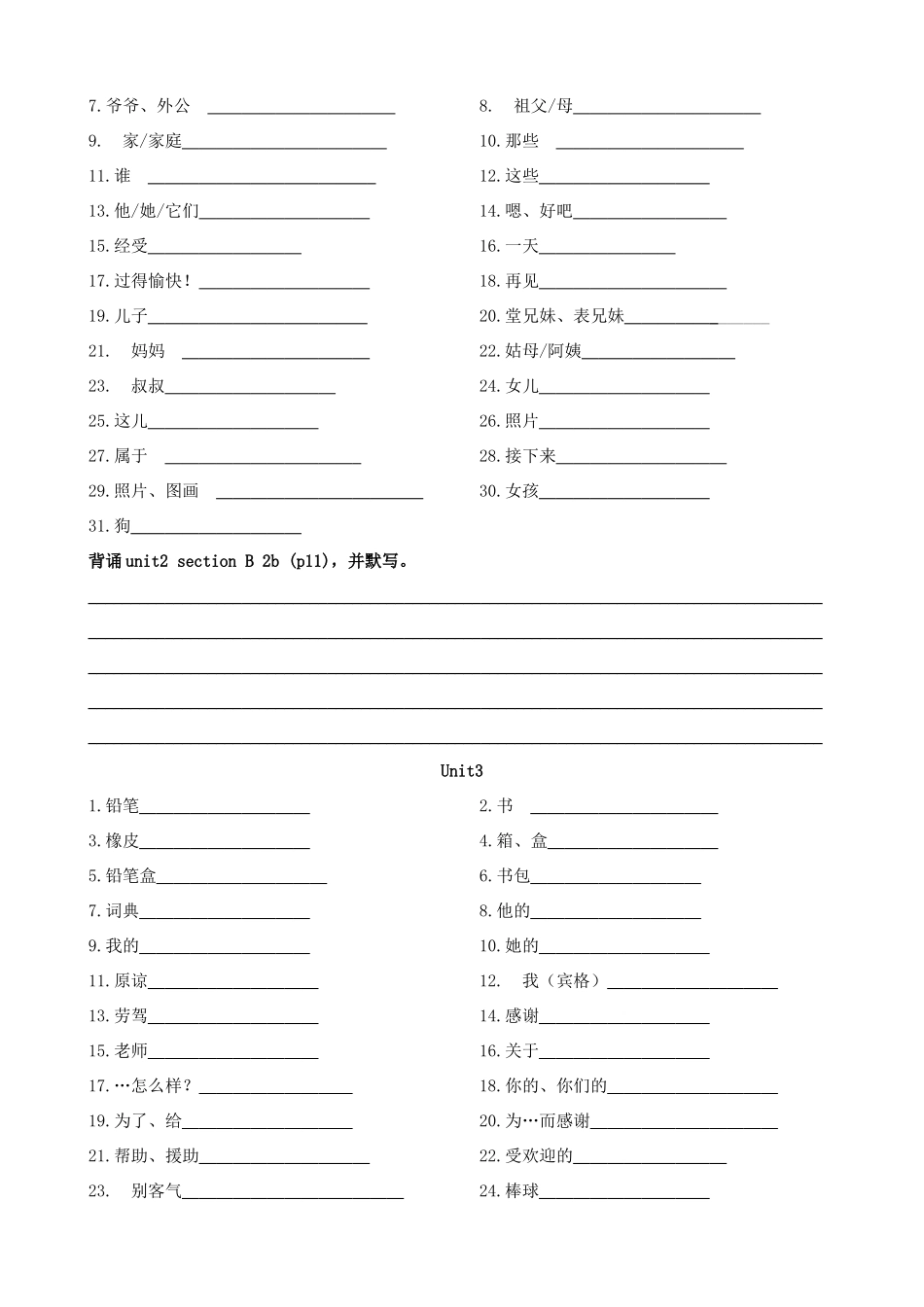 (新版)新目标七年级上册英语单词表(汉语默写版mine)_第3页