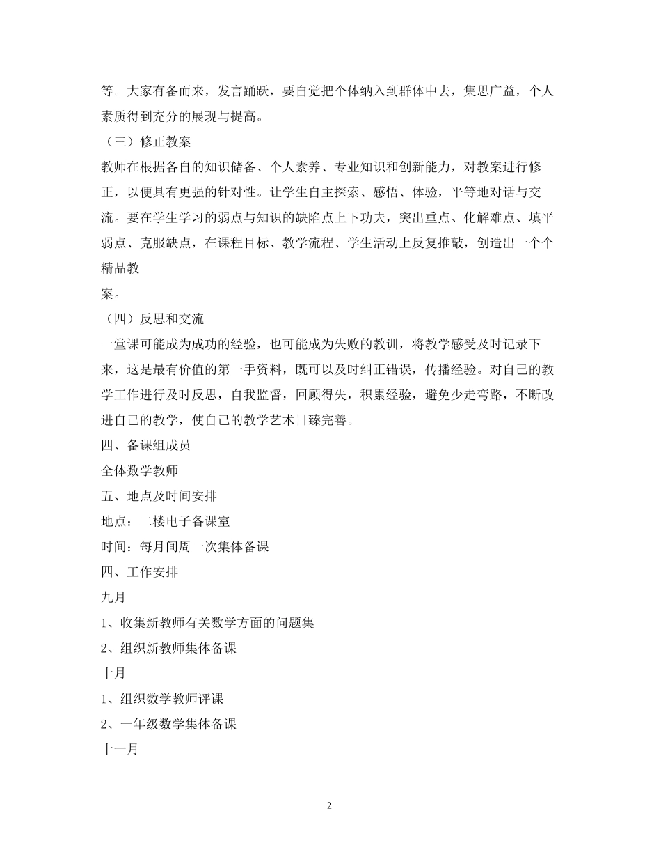 备课组工作计划_第2页