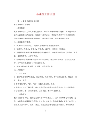 备课组工作计划