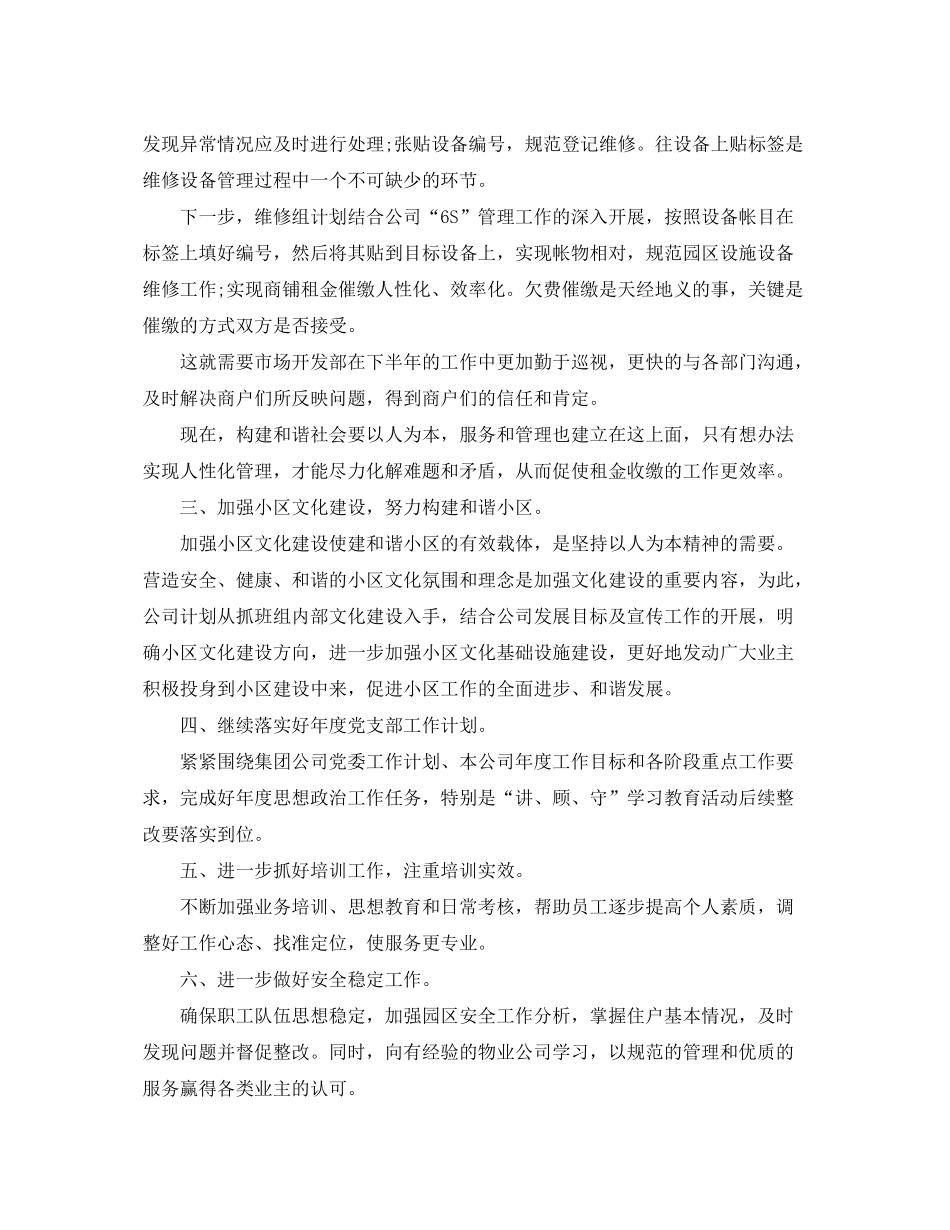2020年物业公司员工的个人工作计划范文_第2页