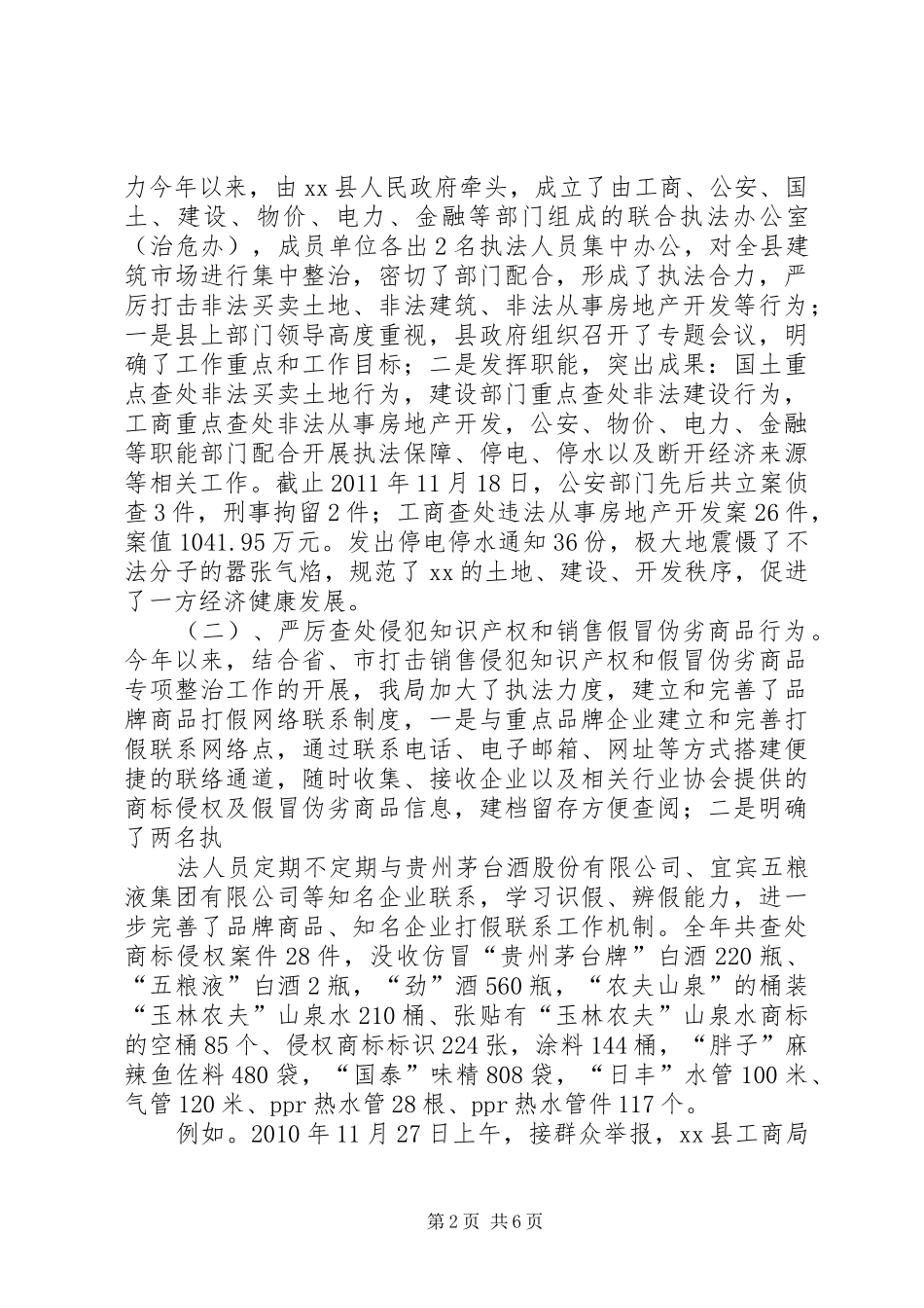 市工商局整顿和规范市场经济秩序年终工作总结 _第2页