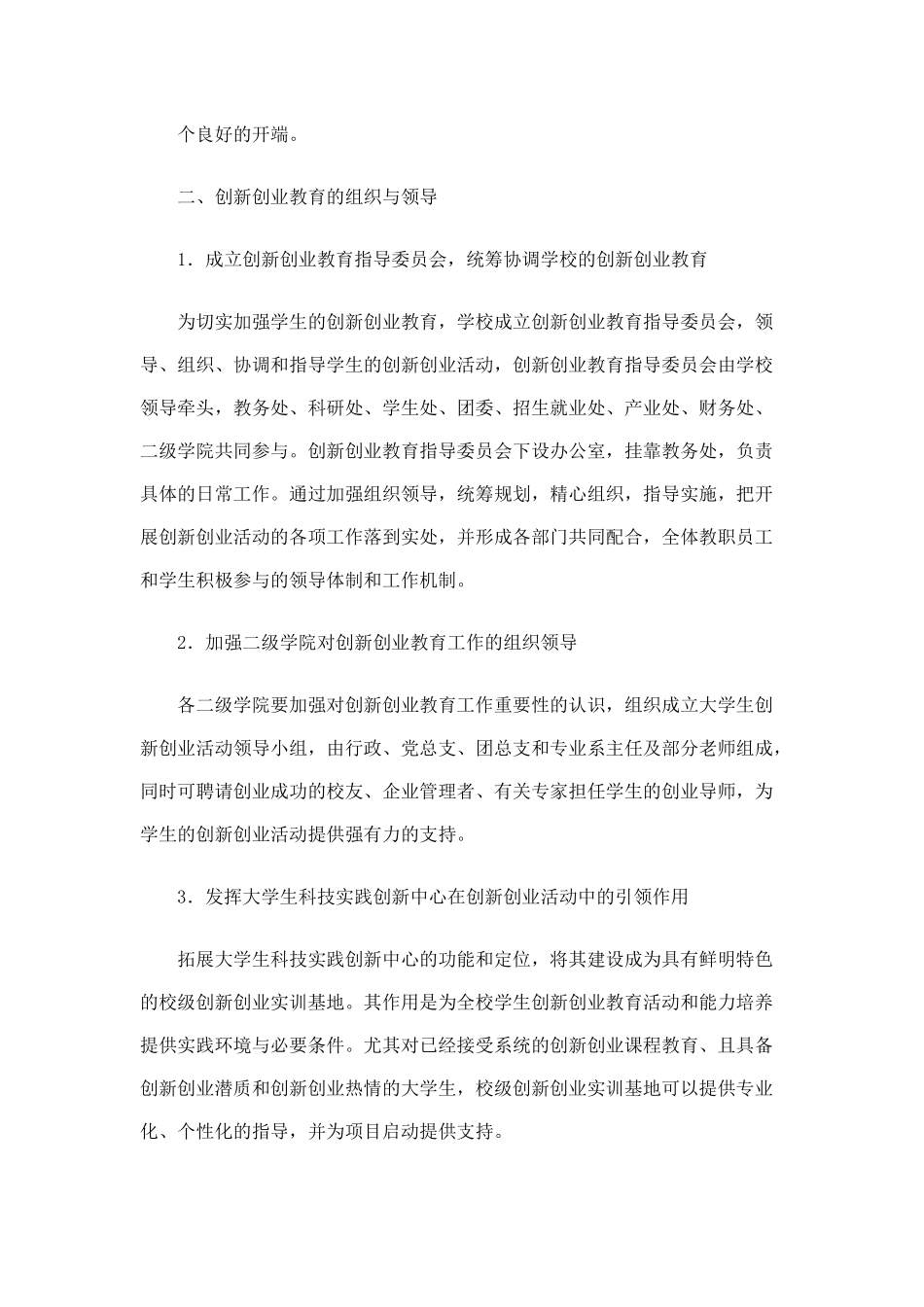 常州工学院创新创业教育实施方案(试行)_第2页