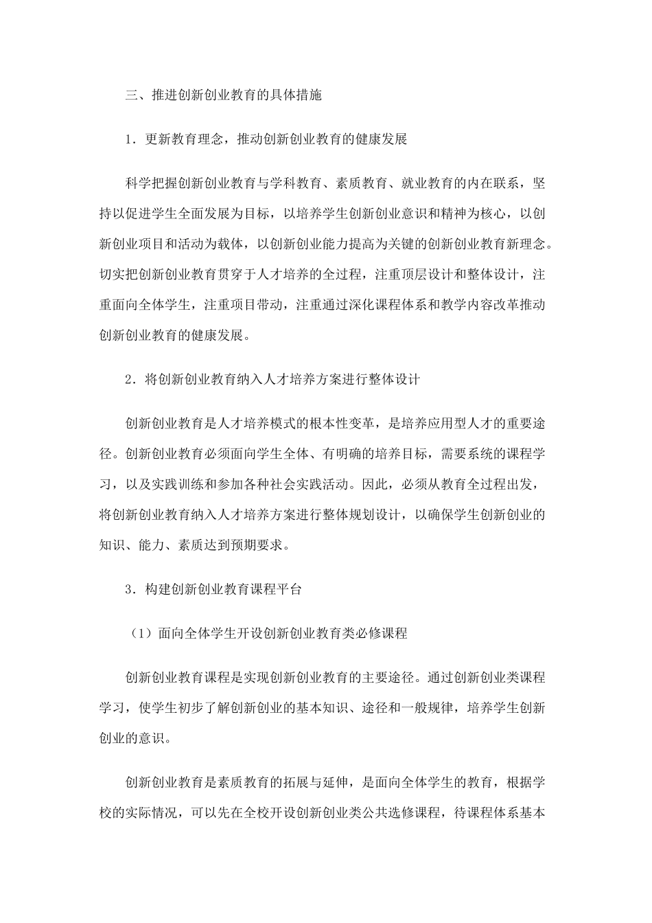 常州工学院创新创业教育实施方案(试行)_第3页