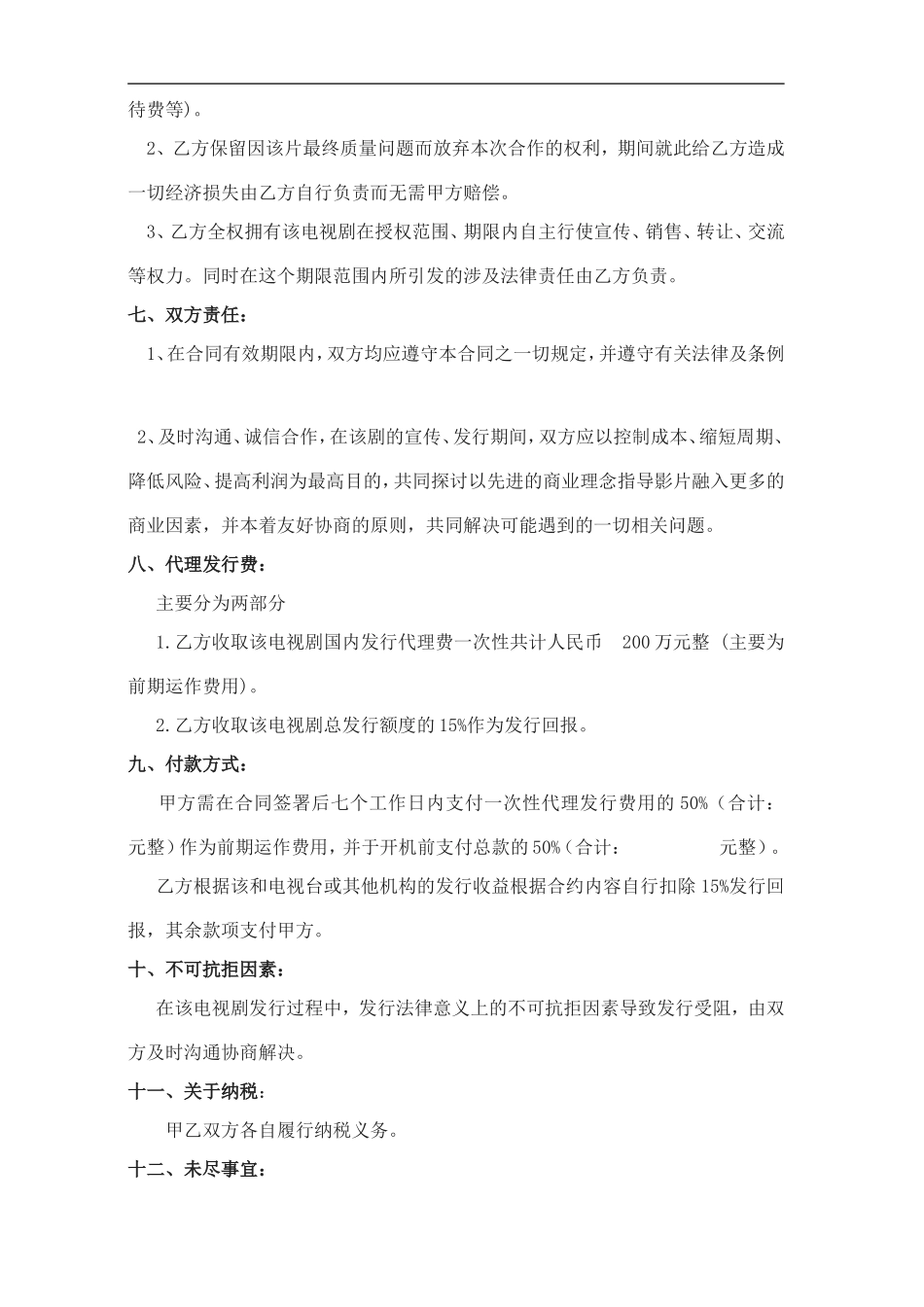 电视剧代理发行合同_第3页