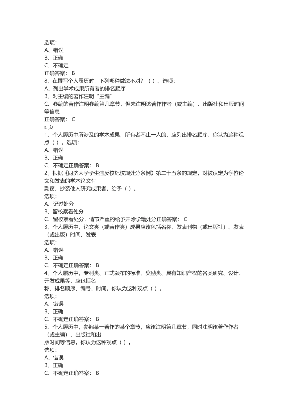 同济大学研究生学术行为规范完整题库_第2页