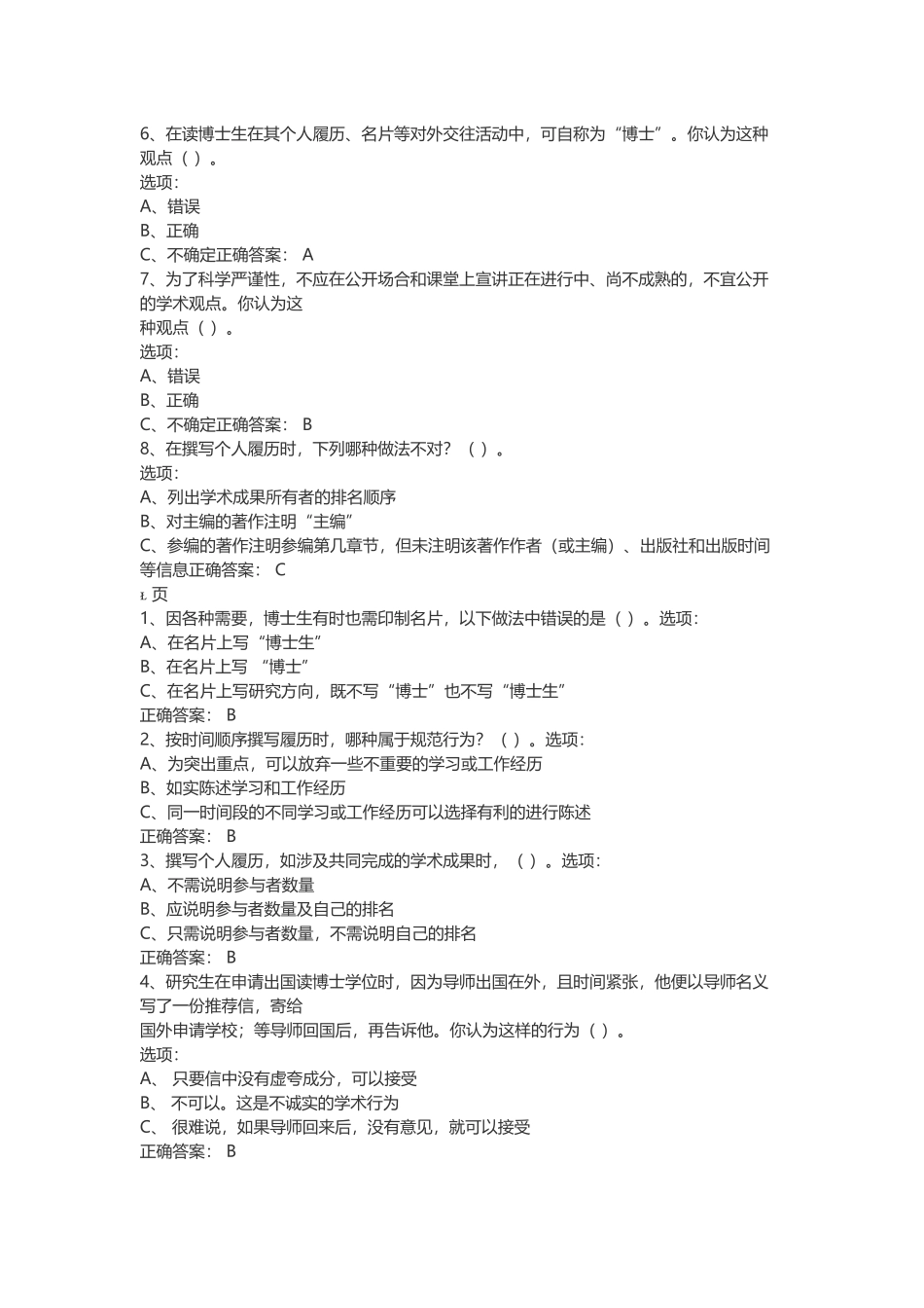 同济大学研究生学术行为规范完整题库_第3页