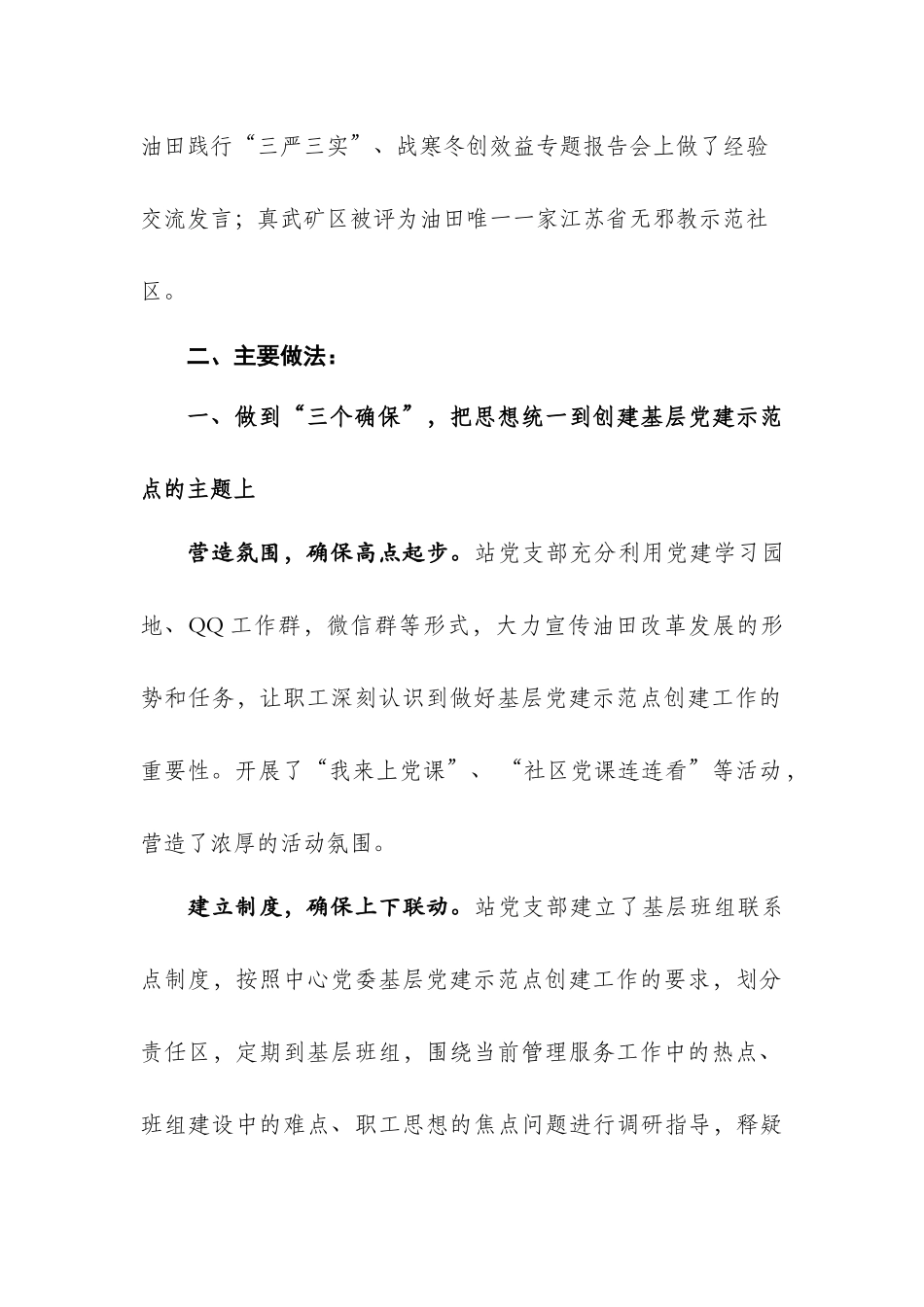 物业站党建工作示范点创建工作总结_第2页