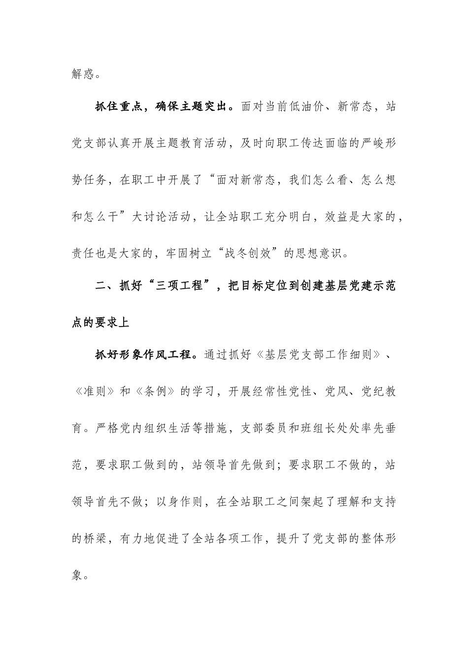 物业站党建工作示范点创建工作总结_第3页