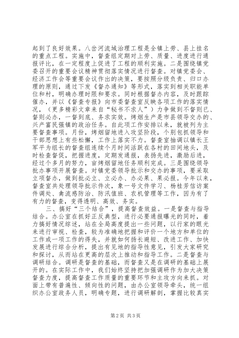 峦庄镇××年督查工作总结 _第2页