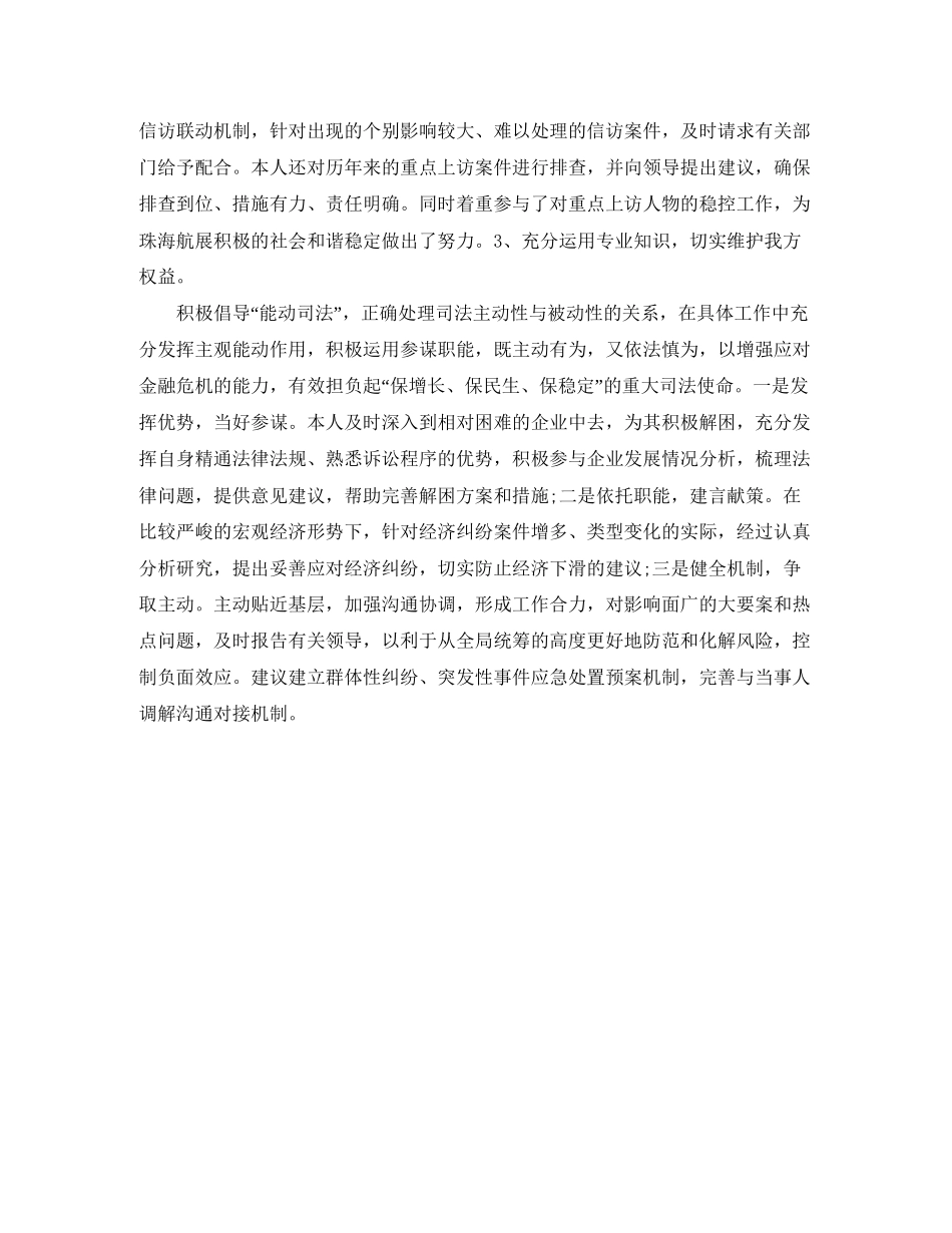 优秀律师个人工作计划范例_第2页