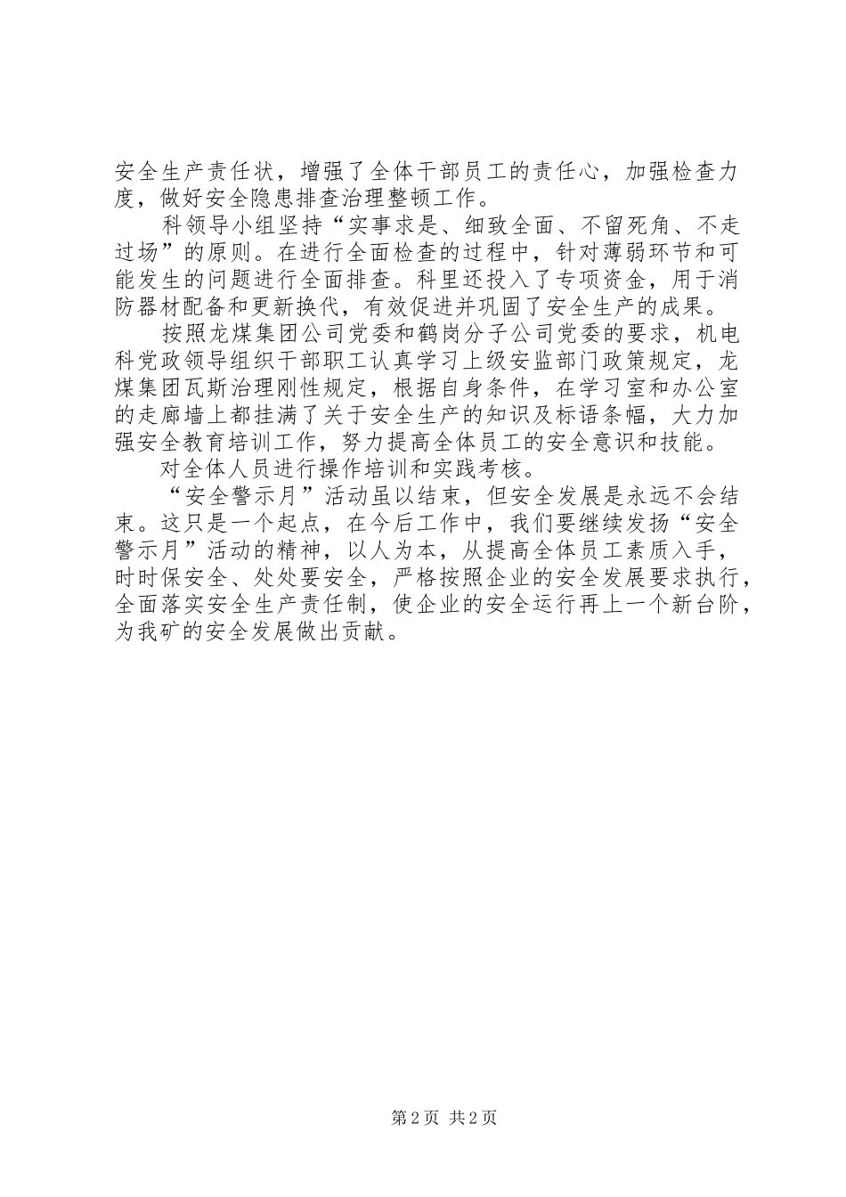 孟家湾收费站“警示教育月”活动总结 _第2页
