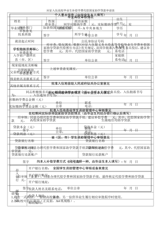 高校大学生应征入伍学费补偿申请表