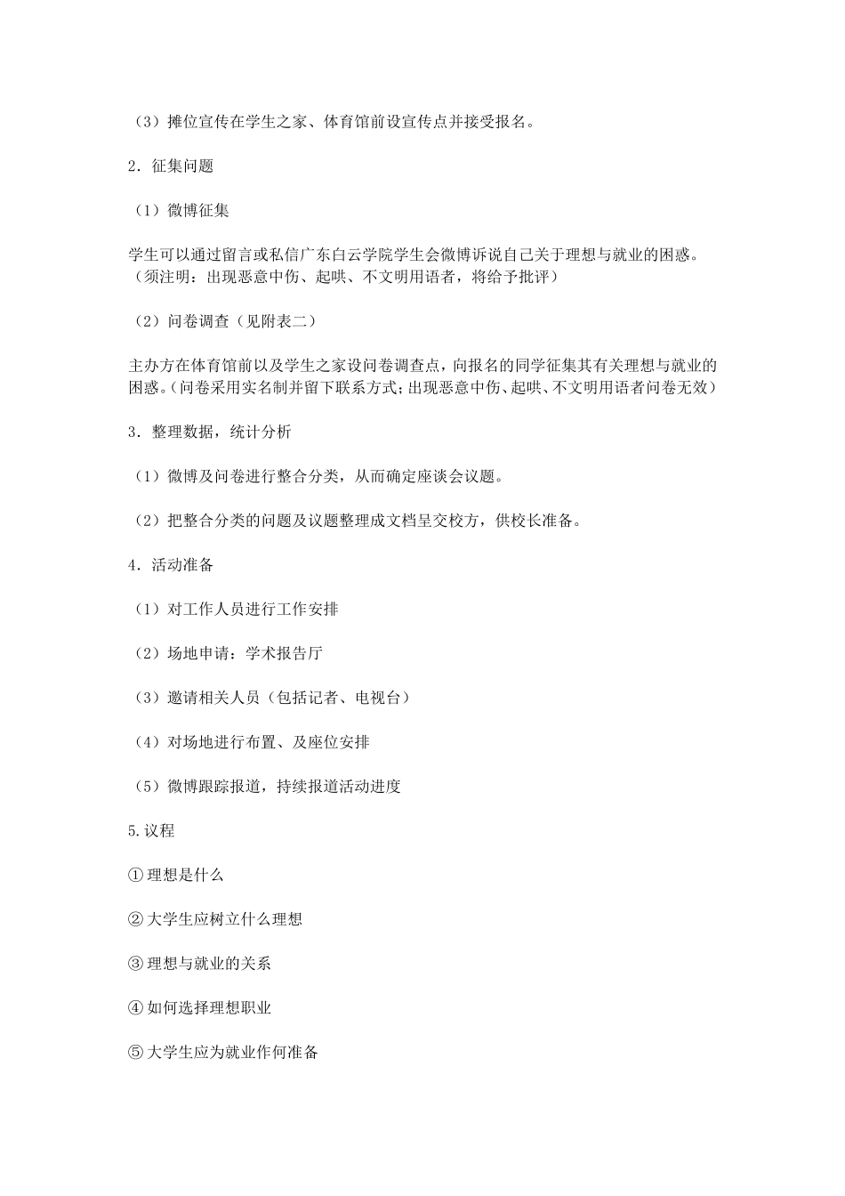 我与校长面对面活动策划书_第2页