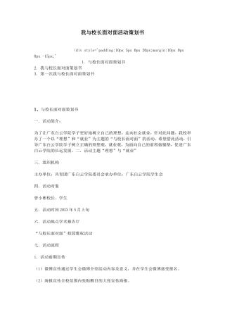 我与校长面对面活动策划书