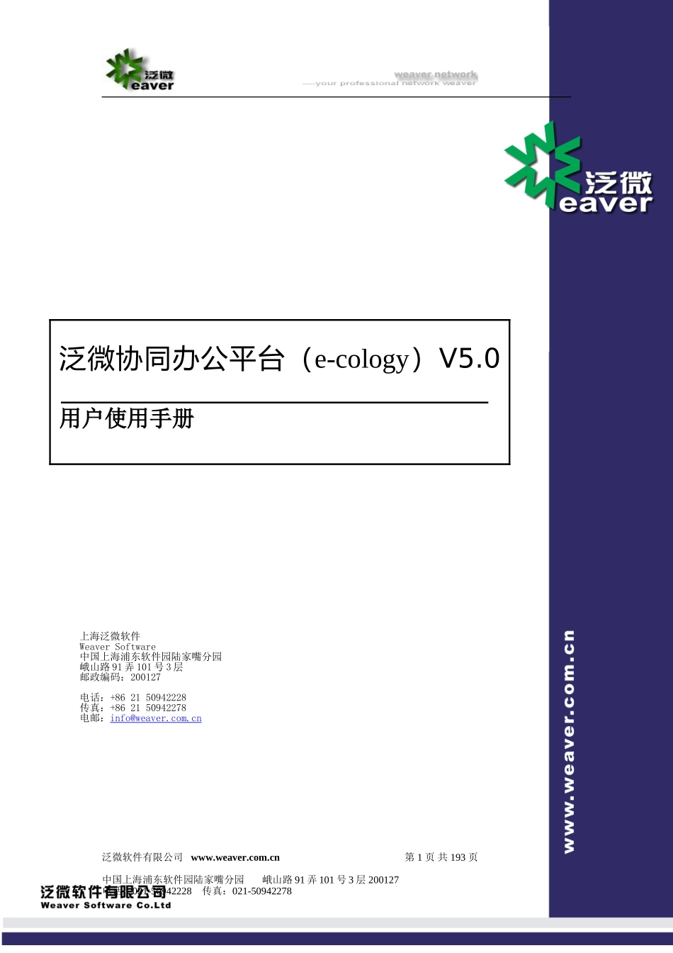泛微协同办公平台(e-cology)用户使用手册_第1页