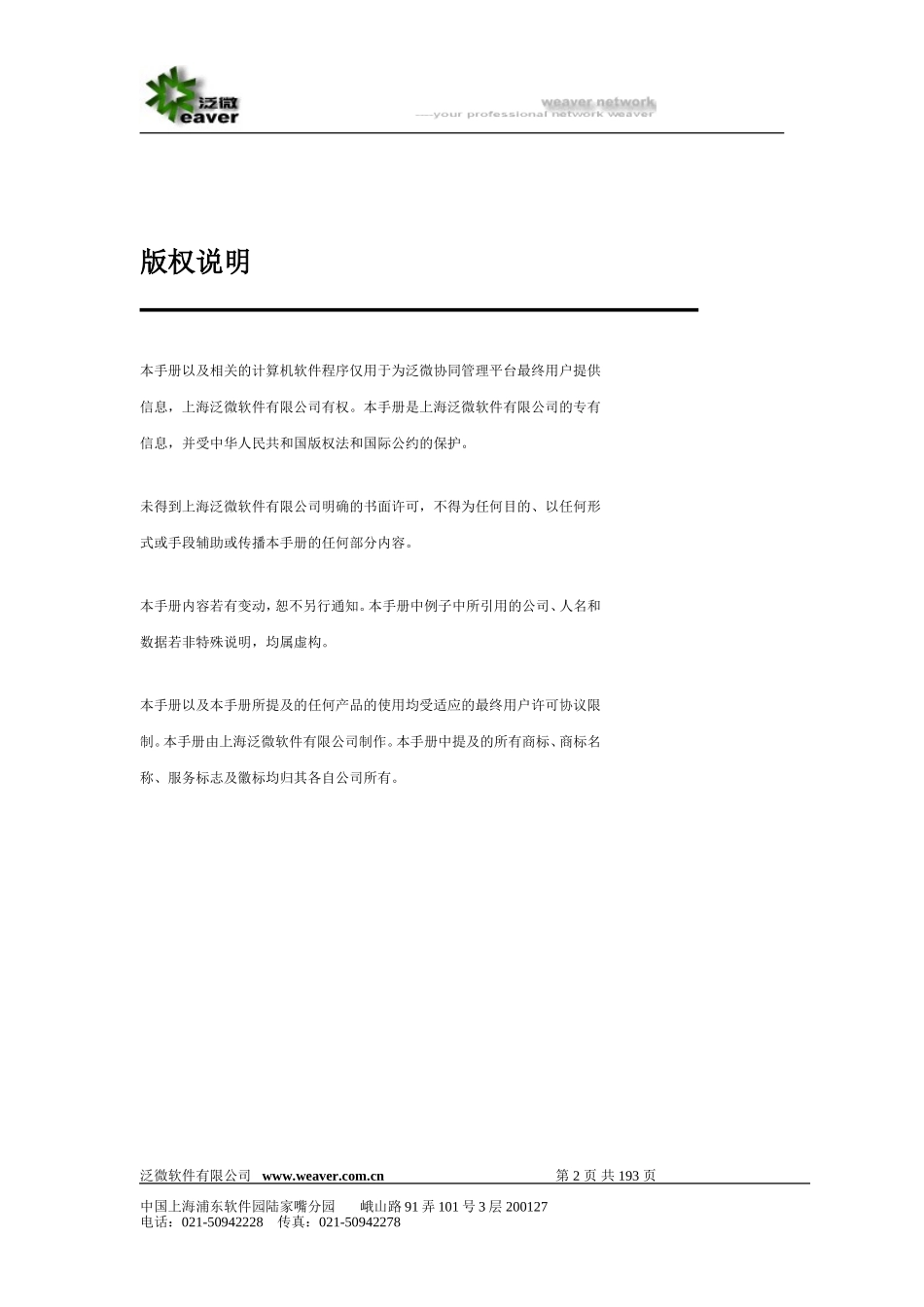 泛微协同办公平台(e-cology)用户使用手册_第2页