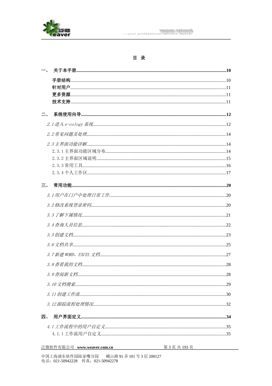 泛微协同办公平台(e-cology)用户使用手册_第3页