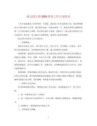 幼儿园大班班务工作计划范本