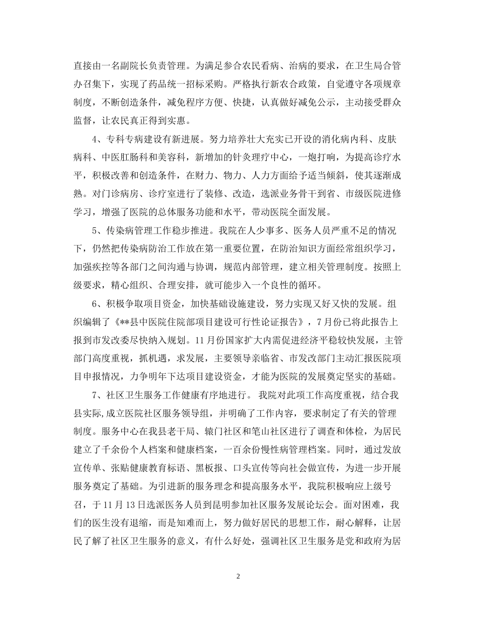 中医院工作计划_第2页