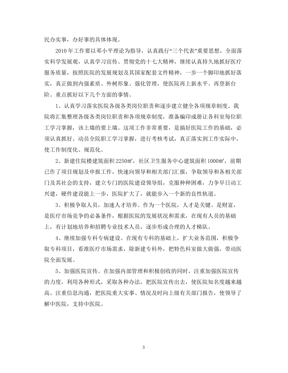 中医院工作计划_第3页