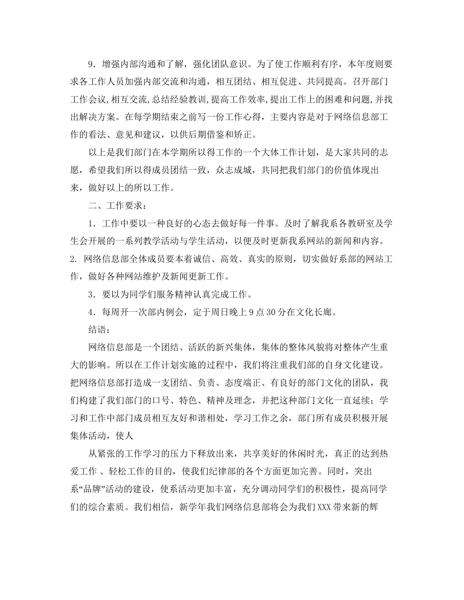 网络信息部工作计划范文_第2页