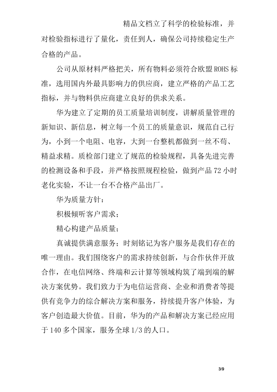 材料质量保证书样式_第3页