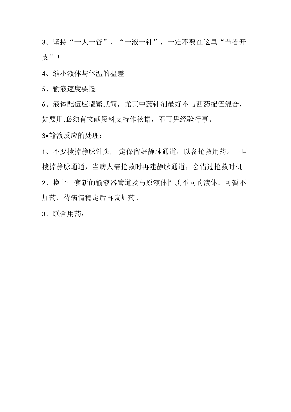 静脉输液试题_第3页