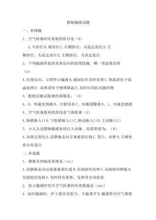静脉输液试题