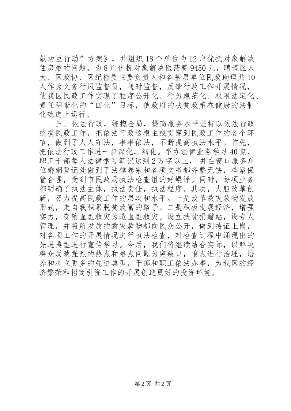 年度法制工作总结 _第2页